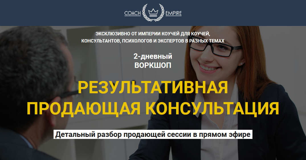 [Константин Опекун] Результативная продающая консу_0.png